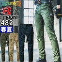 ★P2倍!お買い物マラソン期間★作業服 バートル BURTLE カーゴパンツ 482 S-XL 春夏 ストレッチ 作業着 ユニセックス メンズ レディース