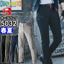 ★ワンダフルデー期間P2倍!★作業服 バートル BURTLE カーゴパンツ 5032 4Lー5L 春夏 コーデュラ ストレッチ 作業着 ユニセックス メンズ レディース