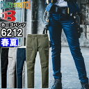 作業服 バートル BURTLE カーゴパンツ 6212 4L-5L 春夏 ストレッチ 制電 作業着 ユニセックス メンズ レディース