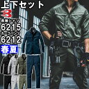 作業服 上下セット バートル BURTLE 長袖シャツ 6215 4L & カーゴパンツ 6212 4L-5L 春夏 ストレッチ 制電 作業着 ユニセックス メ...