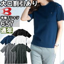 ★P2倍!お買い物マラソン期間★作業服 バートル BURTLE フォーマルTシャツ 657 S-XXL 通年 ストレッチ 作業着 ユニセックス メンズ レディー...