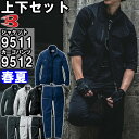 作業服 上下セット バートル BURTLE ジャケット 9511 S-XXL ＆ カーゴパンツ 9512 S-3L 春夏 ストレッチ 作業着 ユニセックス メンズ レディース