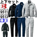 作業服 上下セット バートル BURTLE ジャケット 9511 3XL & パンツ 9513 4L 春夏 ストレッチ 作業着 ユニセックス メンズ レディース