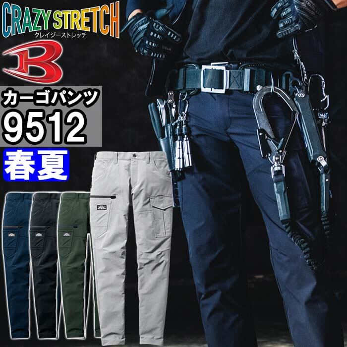 ★お買い物マラソン期間P2倍！★作業服 バートル BURTLE カーゴパンツ 9512 S-3L 春夏 ストレッチ 作業着..