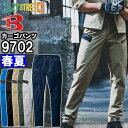 ★P2倍!お買い物マラソン期間★作業服 バートル BURTLE カーゴパンツ 9702 5L-6L 春夏 ストレッチ 制電 作業着 ユニセックス メンズ レディース