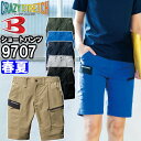 ★P2倍!お買い物マラソン期間★作業服 バートル BURTLE ショートカーゴパンツ 9707 S-3L 春夏 ストレッチ 制電 作業着 ユニセックス メンズ レディース