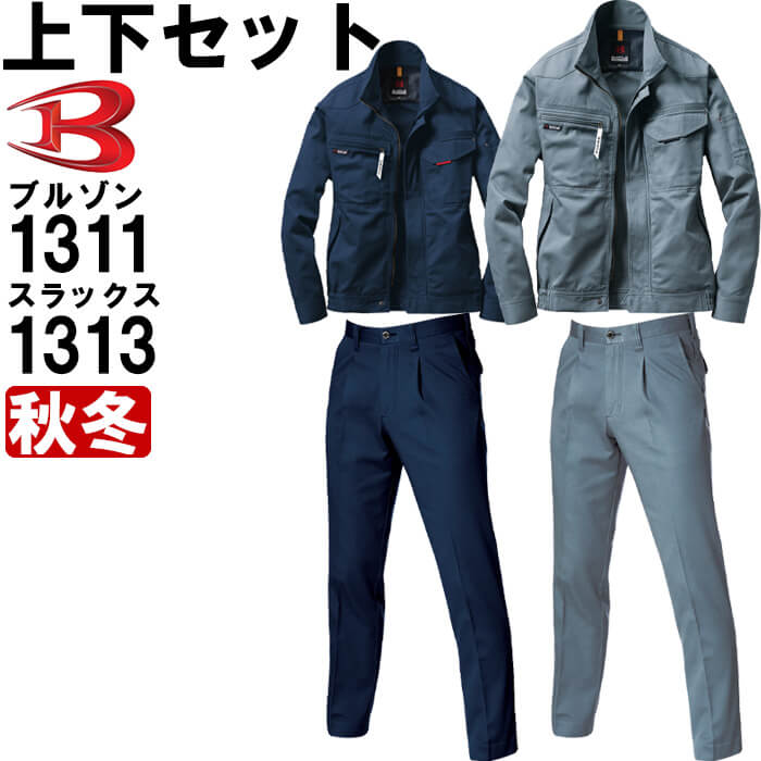 【6月1日限定 P2倍】作業服 上下セット バートル BURTLE ブルゾン 1311 M-3L ＆ ワンタックパンツ 1313 85cm-100cm …