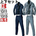 ★P2倍!お買い物マラソン期間★作業服 上下セット バートル BURTLE ブルゾン 1311 S-3L & ワンタックパンツ 1313 70cm-100cm 秋冬 綿100% 作業着 メンズ