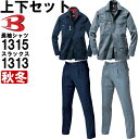 作業服 上下セット バートル BURTLE 長袖シャツ 1315 S-3L & ワンタックパンツ 1313 70cm-100cm 秋冬 綿100% 作業着 メンズ