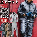 作業服 上下セット バートル BURTLE ジャケット 1501 M-3L & カーゴパンツ 1502 S-3L 秋冬 制電 作業着 ユニセックス メンズ レデ...