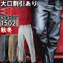作業服 バートル BURTLE カーゴパンツ 1502 S-3L 秋冬 制電 作業着 ユニセックス メンズ レディース