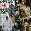 ★P2倍!お買い物マラソン期間★作業服 バートル BURTLE 長袖シャツ 1515 SS-3L 通年 制電 作業着 ユニセックス メンズ レディース