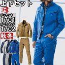 【30日は店内全品P2倍！】作業服 上下セット バートル BURTLE ジャケット 1701 M-3L ＆ カーゴパンツ 1702 S-3L 秋冬 ストレッチ 作業着 メンズ