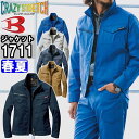 作業服 バートル BURTLE ジャケット 1711 5L 春夏 ストレッチ 作業着 ユニセックス メンズ レディース