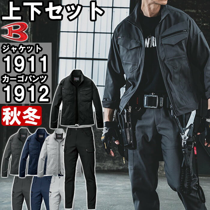 Other - 作業服 上下セット バートル BURTLE ジャケット 1911 5L ＆ カーゴパンツ 1912 5L-6L 秋冬 ストレッチ 作業着 ユニセックス メンズ レディース