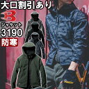 ★P2倍!お買い物マラソン期間★作業服 バートル BURTLE フーデッドジャケット 3190 S-XXL 防寒 防風 防水 作業着 ユニセックス メンズ レデ...