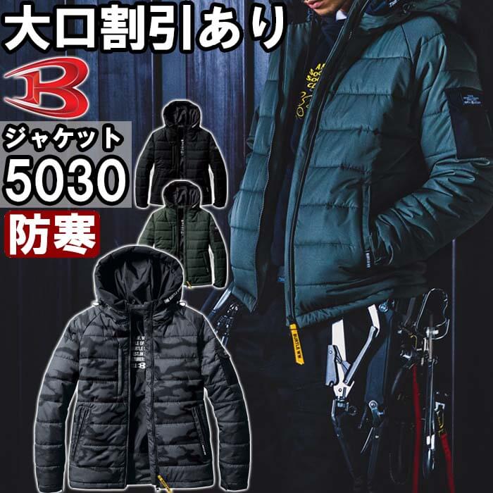 作業服 バートル BURTLE 防寒フーディジャケット 5030 XXL 防寒 撥水 防風 作業着 ユニセックス メンズ レディース☆