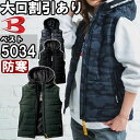 【即日発送】作業服 バートル BURTLE 防寒フーディベスト 5034 S-XL 防寒 撥水 防風 作業着 ユニセックス メンズ レディース☆