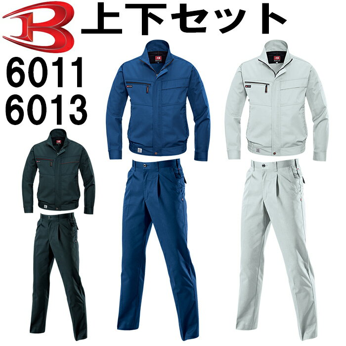 作業服 秋冬用 上下セット バートル BURTLE 6011 ブルゾン S ＆6013 ツータックパンツ W70-100cm 上下同色 作業着 ズボン 取寄