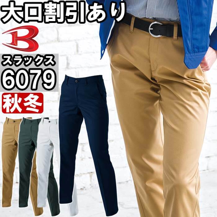 ★P2倍!ワンダフルデー期間★作業服 バートル BURTLE レディースパンツ 6079 S-3L  ...