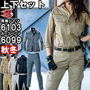 ★P2倍!お買い物マラソン期間★作業服 上下セット バートル BURTLE 長袖シャツ 6103 M-3L & レディースカーゴパンツ 6099 S-3L 秋冬...