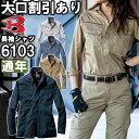 ★P2倍!お買い物マラソン期間★作業服 バートル BURTLE 長袖シャツ 6103 SS-3L 通年 制電 作業着 ユニセックス メンズ レディース