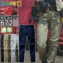 ★P2倍!お買い物マラソン期間★作業服 バートル BURTLE カーゴパンツ 672 4L-5L 通年 ストレッチ 作業着 ユニセックス メンズ レディース