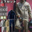 ★P2倍!お買い物マラソン期間★作業服 上下セット バートル BURTLE ジャケット 681 S-3L & カーゴパンツ 682 SS-3L 通年 ストレッチ 作業着 ユニセックス メンズ レディース