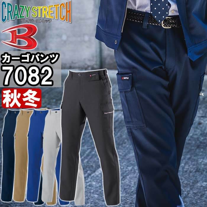 ★P2倍!ワンダフルデー期間★作業服 バートル BURTLE カーゴパンツ 7082 70cm-10 ...