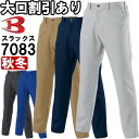 ★P2倍!お買い物マラソン期間★作業服 バートル BURTLE ユニセックスパンツ 7083 5L 秋冬 ストレッチ 制電 ユニセックス メンズ レディース