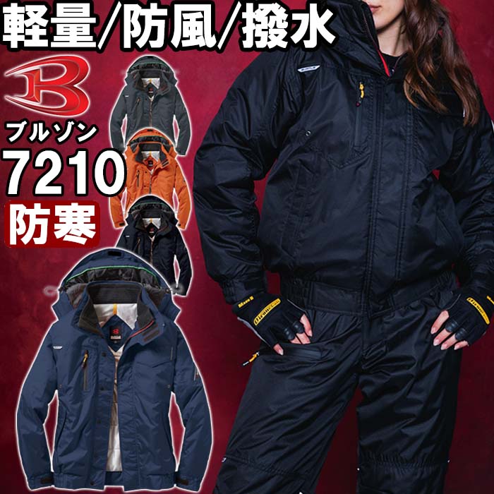 ★P4倍★作業服 バートル BURTLE 防寒ブルゾン 7210 SS-LL 防寒 制電 撥水 作業 ...