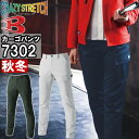 ★P2倍!お買い物マラソン期間★作業服 バートル BURTLE カーゴパンツ 7302 SS-3L 秋冬 ストレッチ 作業着 ユニセックス メンズ レディース
