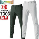 作業服 バートル BURTLE パンツ 7303 SS-3L 秋冬 ストレッチ 作業着 ユニセックス メンズ レディース