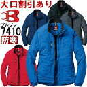 ★ワンダフルデー期間P2倍!★作業服 バートル BURTLE 防風ストレッチ軽防寒ブルゾン 7410 SS-LL 防寒 軽量 保温 撥水 作業着 ユニセックス メンズ レディース