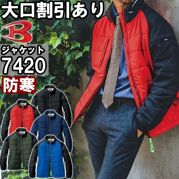 作業服 バートル BURTLE 軽防寒ジャケット 7420 4L 防寒 撥水 防風 作業着 ユニセ...