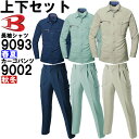 作業服 上下セット バートル BURTLE 長袖シャツ 9023 S-3L & ツータックカーゴパンツ 9002 70cm-100cm 秋冬 ストレッチ 制電 ...