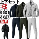 作業服 上下セット バートル BURTLE ジャケット 9501 S-XXL & パンツ 9503 S-3L 秋冬 ストレッチ 作業着 ユニセックス メンズ レ...