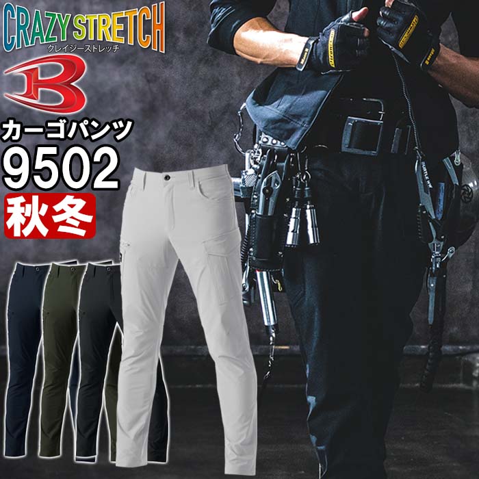 作業服 バートル BURTLE カーゴパンツ 9502 S-3L 秋冬 ストレッチ 作業着 ユニセックス メンズ レディース