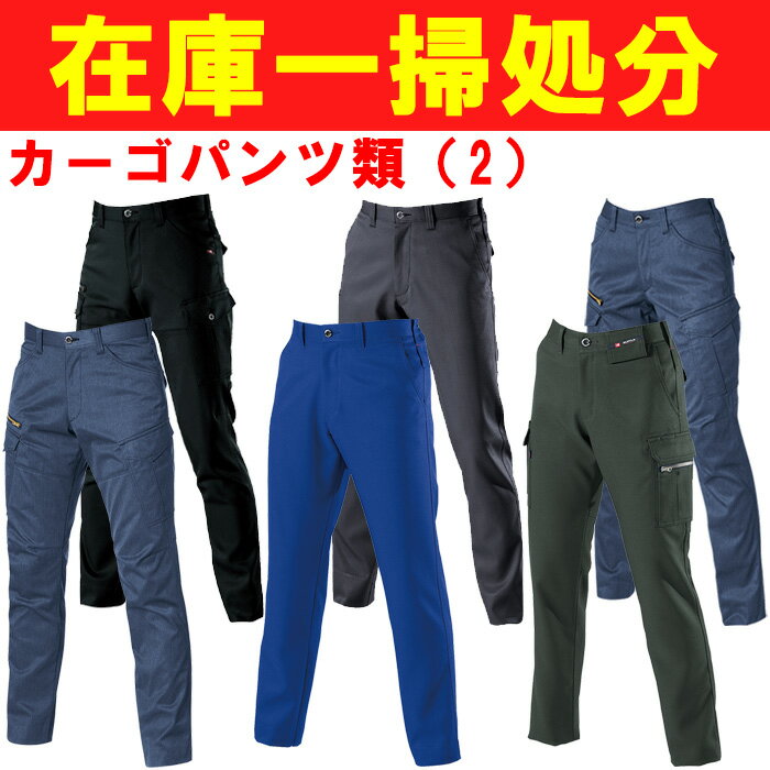 【在庫処分セール】作業服 秋冬用 カーゴパンツ レディースカーゴ ユニセックスパンツ バートル BURTLE 作業着 ユニセックス メンズ レディース