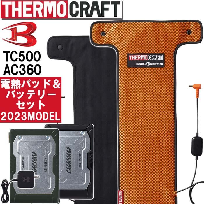 【P5倍】【即日発送】バートル サーモクラフト 電熱パッド ＆ リチウムイオンバッテリー セットTC500 AC360 防寒 発熱 ヒーター 防寒着 暖かい ホット 作業服 作業着 ユニセックス メンズ レディース BURTLEのサムネイル