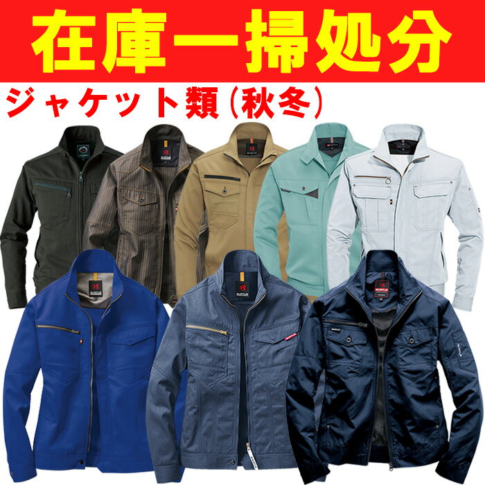 【在庫処分セール】作業服 秋冬用 ジャケット ブルゾン デニム バートル BURTLE 作業着 ユニセックス メンズ レディース