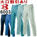 ★P2倍!お買い物マラソン期間★作業服 バートル BURTLE ツータックパンツ 6003 70cm-100cm 秋冬 制電 リサイクル素材 作業着 メンズ
