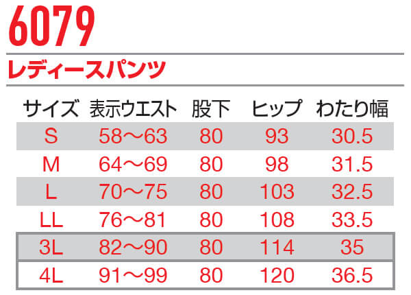 作業服 バートル BURTLE レディースパンツ 6079 4L 秋冬 制電 作業着 レディース 3