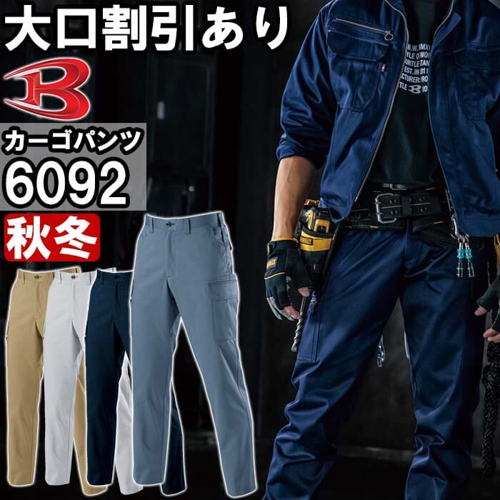 ★P2倍!ワンダフルデー期間★作業服 バートル BURTLE カーゴパンツ 6092 70cm-10 ...