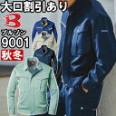 ★P2倍!お買い物マラソン期間★作業服 バートル BURTLE ブルゾン 9001 S-3L 秋冬 ストレッチ 制電 作業着 メンズ