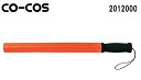 誘導棒 軽量バトン 2012000 (全長530mm、直径40mm) コーコス (CO-COS) お取寄せ