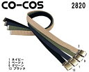 【マラソン期間P2倍】コーコス (CO-COS) 綿GIベルト 32mm 2個セット 2820 (1 ...