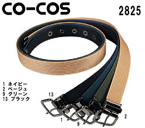 ナイロン1本ピンベルト 38mm 2825 (110cm) コーコス (CO-COS) お取寄せ