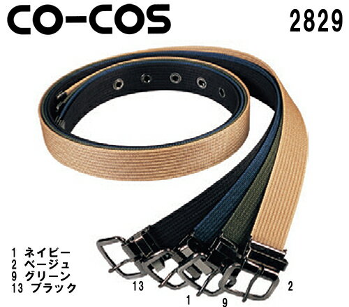 ナイロン1本ベルト 38mm（ロングタイプ） 2829 (130cm) コーコス (CO-COS) お取寄せ