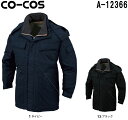 ★P2倍!お買い物マラソン期間★防寒服 防寒着 防寒コート軽量・製品制電防寒コート A-12366 (S~LL)A-12360シリーズコーコス (CO-COS)...